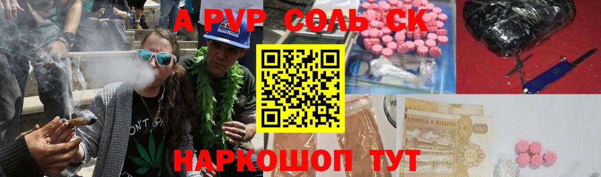 Темрюк  Alpha PVP СК  Alfa_PVP СК  Вход с VPN  Альфа ПВП  продажа наркотиков  A PVP СК 