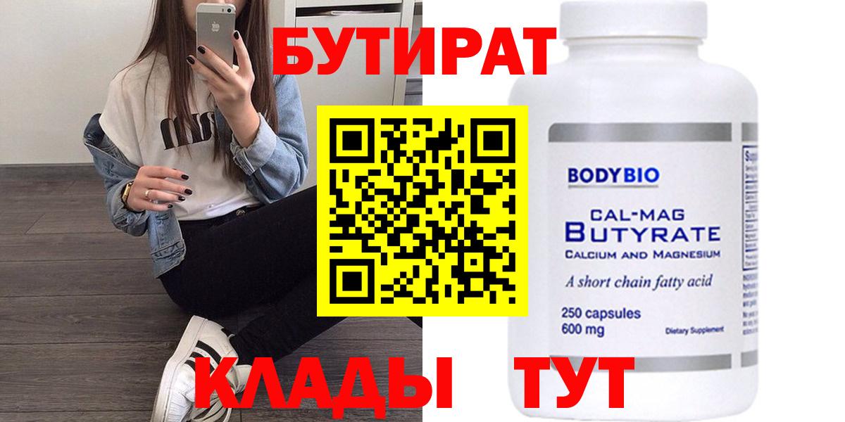 Темрюк  Бутират 1.4BDO  Вход с VPN 