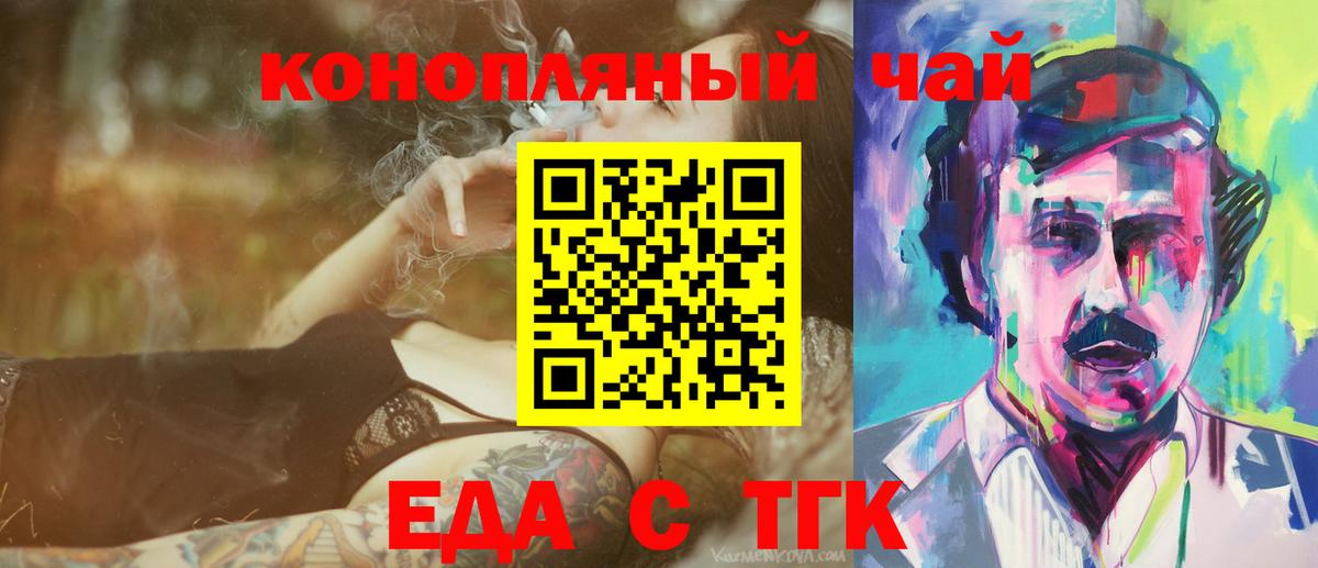 Темрюк  Еда ТГК конопля  Вход с VPN 