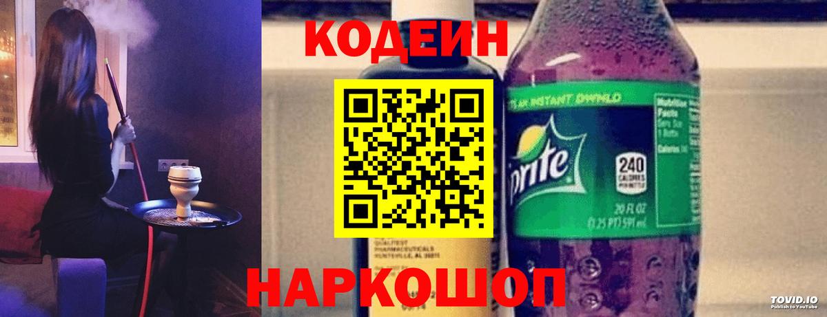 Кодеиновый сироп Lean Purple Drank Темрюк