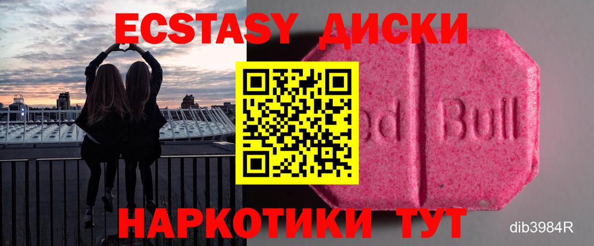Темрюк  Ecstasy  Вход с VPN  Экстази круглые  Ecstasy 280мг 