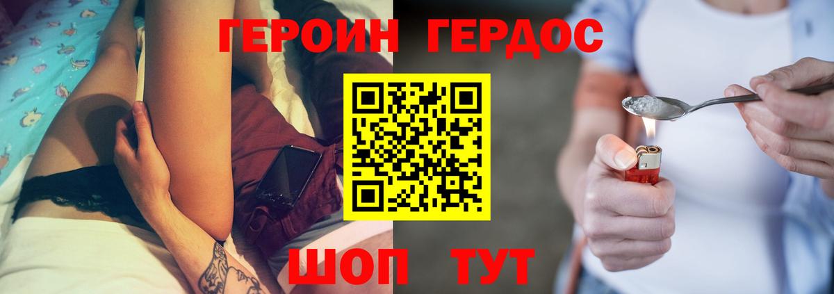 ГЕРОИН белый Темрюк