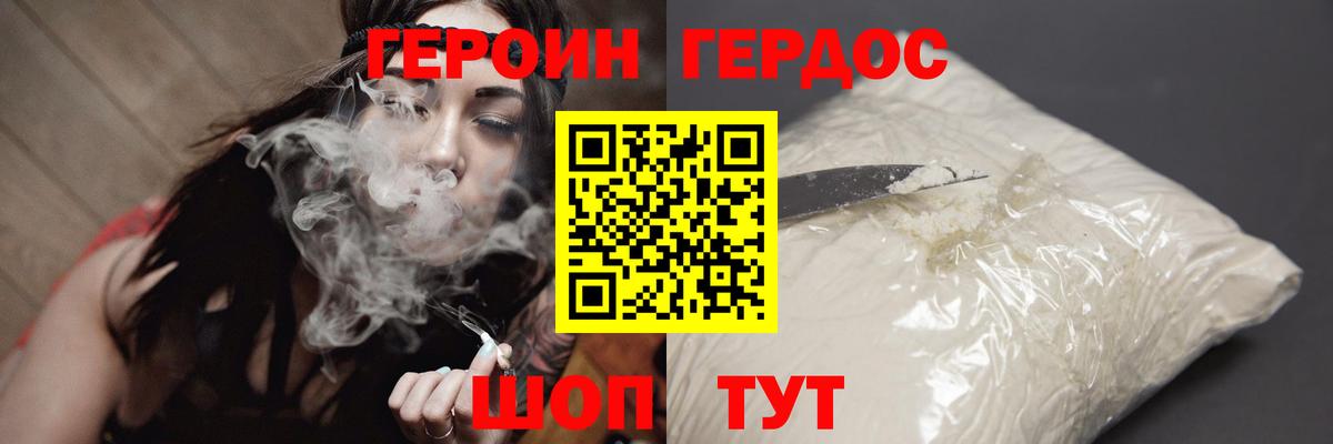 ГЕРОИН белый  Вход с VPN  Темрюк 