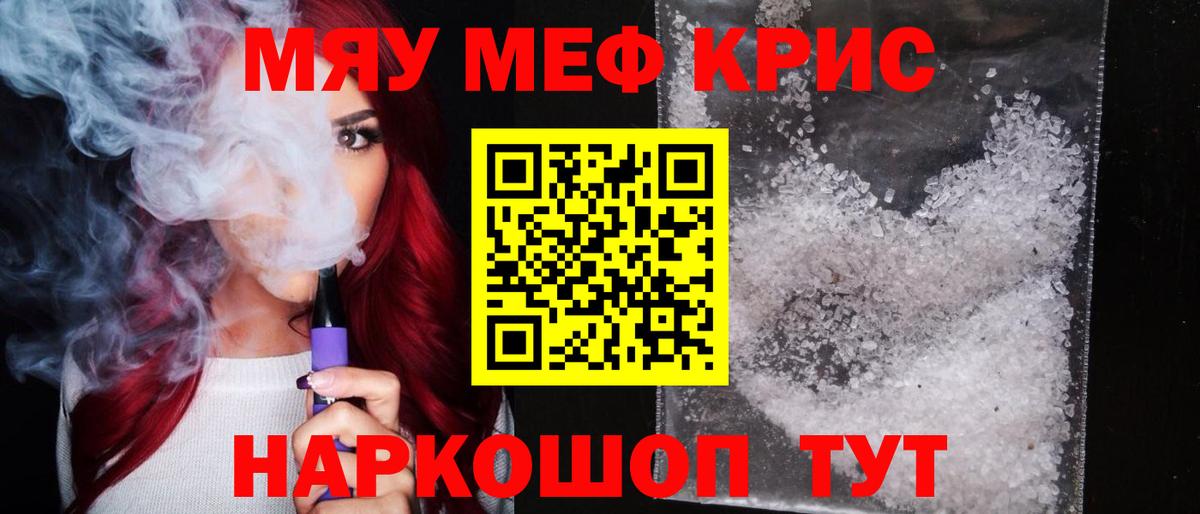 Темрюк  МЕФ мяу мяу  Вход с VPN  МЯУ-МЯУ  Мефедрон 4 MMC 