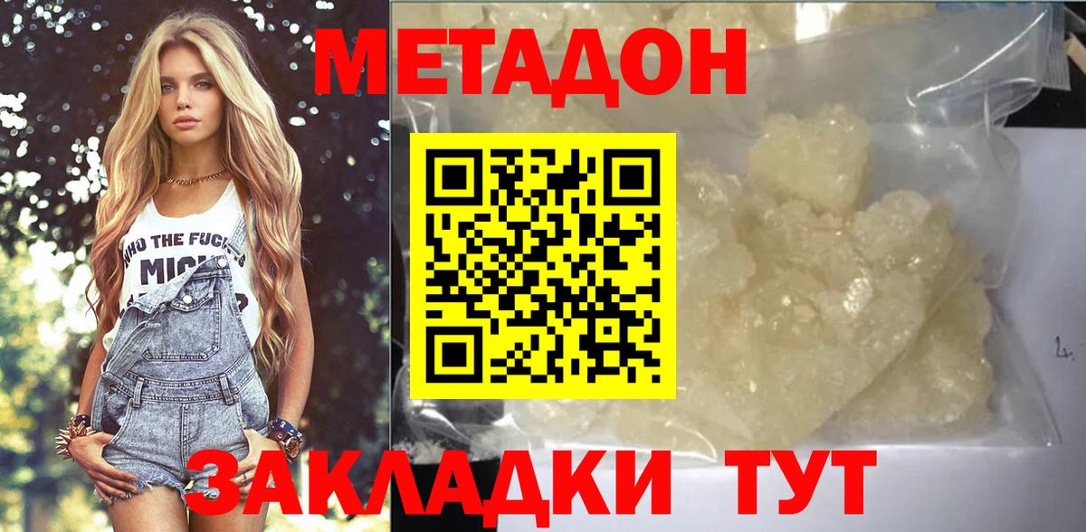 МЕТАДОН кристалл Темрюк