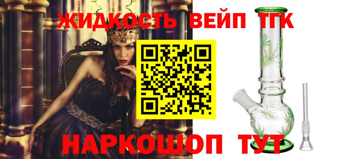 Темрюк  ТГК вейп с тгк  Вход с VPN 